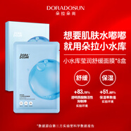 朵拉朵尚【8盒】小水庫瑩潤舒緩面膜