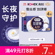 高潔絲【長夜呵護】蠶絲感放肆睡衛(wèi)生巾420mm4片夜用姨媽巾京東自營旗艦