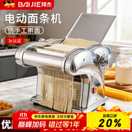 拜杰電動(dòng)壓面機(jī)面條機(jī)家用全自動(dòng)一體饸烙機(jī)多功能餛飩皮餃子皮廚房和面機(jī)器切面機(jī)商用搟面機(jī)筱面工具 三刀型【壓面皮+餃子皮+2.5+4/9mm扁面】 優(yōu)質(zhì)不銹鋼丨8檔調(diào)節(jié)丨仿古法制面/澎湃動(dòng)力