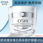 歐詩(shī)漫（OSM）水乳套裝美白淡斑護膚品珍珠白小白燈祛斑提亮補水保濕情人節禮物 歐詩(shī)漫珍珠白亮采修護眼霜20g