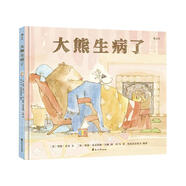 （絕版舊書(shū)） 大熊生病了 [美]邦妮.貝克,邱勻 花山文藝出版社  單冊