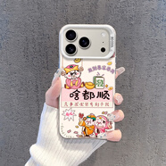 帝凱倫 適用 iphone17promax手機殼蘋(píng)果17pro手機殼iphone16pro蘋(píng)果17防摔抗指紋可愛(ài)卡通男女款保護套 啥都順財神 iPhone 17 Pro