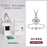 中國黃金【免費定制相片】足銀項鏈女摯愛(ài)四葉草吊墜浪漫圣誕節禮物送女生 白托帕石項鏈+純銀手鏈*【永恒典籍禮盒】