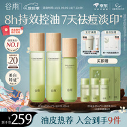 谷雨白千控油水乳套裝(水300ml+乳100ml) 補水保濕祛痘淡痘印