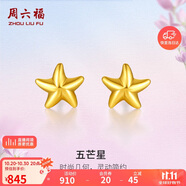周六福海星足金999黃金耳釘女耳飾生日禮物計價(jià)AA096005 約0.73g 一對