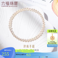六福珠寶 淡水珍珠手鏈及簡系列DIY珍珠手串禮物女 F87DSB0022