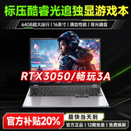 櫻本2026拯救筆記本電腦【國家20%補貼】電競游戲本4K屏酷睿i9/i7獨顯4060大學(xué)生高性能輕薄本設計編程 【游戲全能本】標壓酷睿+RTX3050光追獨顯 32G+1TB超速固態(tài)【店長(cháng)推薦】 【