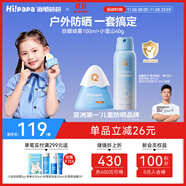 Hi!papa海龜爸爸兒童防曬套裝水感防曬噴霧100ml+小雪山防曬乳40g
