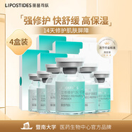 麗普司肽立體修護凍干精華液18ml*4改善痘后紅印送女友節(jié)日禮物