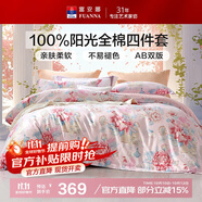 富安娜床上四件套純棉 100%全棉床單被套 單雙人 春和 203*229cm