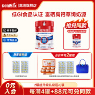 GoldMax【新日期】新西蘭草飼奶源紐瑞健富硒高鈣 低脂0蔗糖中老年奶粉 【新客體驗裝】800g*1罐