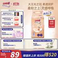 大王光之羽系列環(huán)貼式嬰兒紙尿褲M44片(6-11kg)尿不濕 超薄透氣