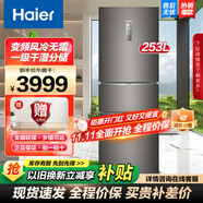 海爾(Haier)三門253升智能雙變頻家用節(jié)能干濕分儲一級能效 全溫區(qū)變溫電冰箱 253升變頻一級干濕分儲大容量冰箱