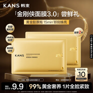 韓束金剛俠面膜3.0黃金膠原補水修護抗皺緊致舒緩抗氧護膚試用裝小樣