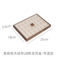 黑胡桃木珠寶首飾絨布展示盤戒指耳環(huán)收納道具項(xiàng)鏈托盤陳列展示架 桃木絨布28格首飾盤-帶蓋款
