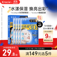 肌美精（Kracie）3D藍(lán)面膜4片/盒 美白提亮補(bǔ)水護(hù)膚 男女生 日本進(jìn)口 生日禮物