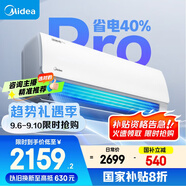 美的空調(diào)掛機(jī)大1匹酷省電pro新一級(jí)能效自清潔節(jié)能變頻冷暖家電國(guó)家補(bǔ)貼20%智能臥室KFR-26GW/N8KS1-1P