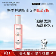 SNOOPY史努比青少年柔膚水160ml化妝水補(bǔ)水初高中學(xué)生護(hù)膚品13-15-19歲