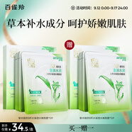 百雀羚（PECHOIN）草本精萃8杯水保濕水嫩面膜曬后修護(hù)品質(zhì)國貨中秋送禮