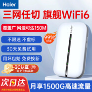 海爾隨身wifi可移動(dòng)無(wú)線(xiàn)wifi6免插卡隨行便攜式車(chē)載4g無(wú)限路由器支持5G/4G設備上網(wǎng)全國通用流量2025款