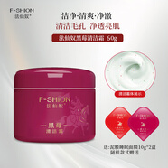 法仙奴黑莓藍(lán)清潔霜 藍(lán)莓清養(yǎng)肌膚毛孔垃圾污垢臟東西卸妝按摩膏男女士 黑莓清潔霜60g送法仙奴分量裝10g*2盒