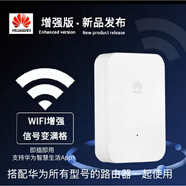 華為（HUAWEI）華為四核TC7102 AX3千兆無(wú)線(xiàn) 線(xiàn)路由器wifi6雙頻3000兆家 9噺 華為WS331-80訊號放大器