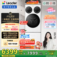 統(tǒng)帥（Leader）海爾智家懶人三筒洗衣洗鞋機(jī)ProMax 12.5KG 一體操控 免拆鞋帶XQGL125-MBLDE697U1+LQ2-TB696U1