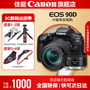 佳能90d 中端單反相機 4K高清視頻拍攝 家用旅游踏青攝影單反數(shù)碼相機 佳能90D 18-135 USM套機+小痰盂 套餐五【高容雙充雙電+256G高速卡+專業(yè)三腳架】