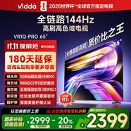 Vidda R Pro 65英寸 海信電視 144Hz高刷 4+64G 一級能效 以舊換新家電國家補貼液晶游戲電視65VR1Q-PRO
