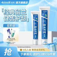 云南白藥牙膏清新口氣減少牙垢牙齦護(hù)理減輕牙齦問題 留蘭香型 【嘗鮮裝】 120g*1支 +180g*1支
