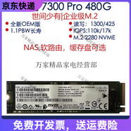 優(yōu)選Micron/鎂光 3400 2T/4T /1T  M.2 PCIE4.0  NVME 2280 固態(tài) 【服務(wù)器NAS選企業(yè)級套餐】鎂光企業(yè)級7300Pr 960GB