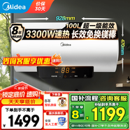 美的（Midea）儲(chǔ)水式電熱水器家用 速熱節(jié)能超一級(jí)能效長(zhǎng)效免換鎂棒安全加長(zhǎng)防電墻X1/JM1 Pro熱水器國(guó)補(bǔ)立減20% 100L 3300W 浴缸洗【小鋼炮X1】