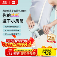 米家小米電吹風(fēng) 速干吹風(fēng)機(jī) H301松霜綠 負(fù)離子護(hù)發(fā) 送女友生日禮物推薦