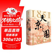 天京之圍（譚伯牛代表作，看晚清大變局下湘軍崛起的政治智慧）