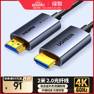 綠聯(lián)光纖HDMI線2.0版 4K60Hz發(fā)燒級高清線電腦機頂盒連接電視投影儀顯示器視頻線工程裝修2米65602
