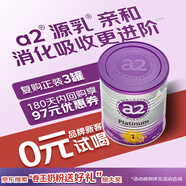 a2奶粉澳洲紫白金A2蛋白+DHA+核苷酸 嬰兒配方奶粉1段400g小罐