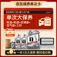 美孚（Mobil）銀美5W-40機油6L+機濾+空調(diào)濾+空氣濾+工時單次大保養(yǎng)12個月有效