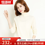 恒源祥羊毛衫女新款秋冬修身套頭半高圓領(lǐng)針織衫打底毛衣女 兩翻領(lǐng) 米白 L 165