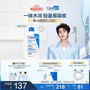 適樂(lè)膚（CeraVe）【張凌赫同款】保濕潤(rùn)膚乳473ml乳液面霜身體乳C乳男女護(hù)膚禮物