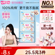 七度空間少女超薄透氣衛(wèi)生巾100%純棉日用姨媽巾275mm*10片【新國標(biāo)認(rèn)證】