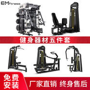 億邁綜合訓練器史密斯機龍門(mén)架深蹲臥推架健身房器材必備五件套EM996A