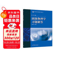 固體物理學習題解答