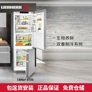 LIEBHERRLiebherr 利勃海爾雙開(kāi)門(mén)冰箱CBNef 5735 生物養鮮