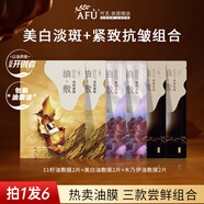 阿芙（AFU）面膜油敷面膜積雪草舒緩玫瑰精油提亮無感官方正品 節(jié)日禮物 6片（木乃伊+美白+11籽）