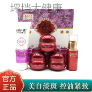 御素臺灣原裝五合一套裝雪顏嫩白白里透紅美白祛斑霜六件套盒 日霜+晚霜+晚霜+精華液+洗面奶