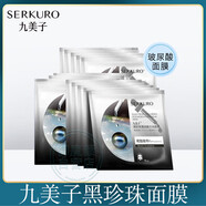 九美子（JIMMI）黑珍珠玻尿酸面膜補水保濕淡化細紋收縮毛孔女提亮膚色緊致 10盒/50片