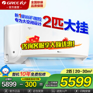格力（GREE）空調(diào)大掛機2匹/3匹新一級/三級節(jié)能省電 京韻/U鉑家用商用臥室客廳壁掛式大風(fēng)量變頻冷暖智能 2匹 一級能效 【京韻皓雪白】 大匹掛機