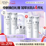 歐詩漫（OSM）珍珠白爽膚水乳液面霜護膚品套裝禮盒 中秋禮物