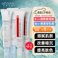 德德維芙（DETVFO）煙酰胺凝膠熊果苷乳膏改善暗沉臉部黑色素提亮膚色護膚品30g*4支