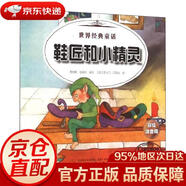 【新華正版 發(fā)貨快】世界經(jīng)典童話世界經(jīng)典童話-鞋匠和小精靈、大拇指湯姆編者:惠春鵬//曾卓琪|繪畫:(西)荷卡門*貝麗絲//...遼寧少兒出版社正版授權(quán)